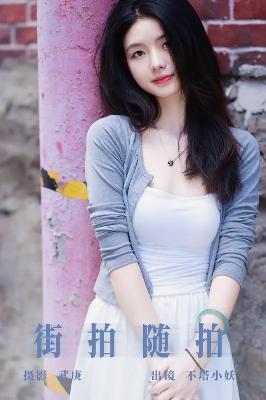 [YITUYU艺图语]2023.09.27 街拍随拍 不塔小妖 - 艺图语